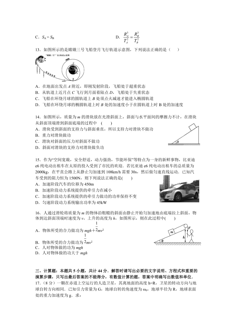 江苏省南通市启东市吕四中学2019-2020学年高一下学期第一次质量检测物理试题.doc_第3页