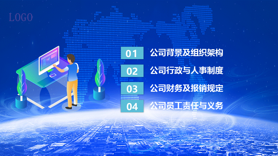 公司新员工入职培训规章制度人事财务责任义务专题培训订制课件PPT模板.pptx_第2页