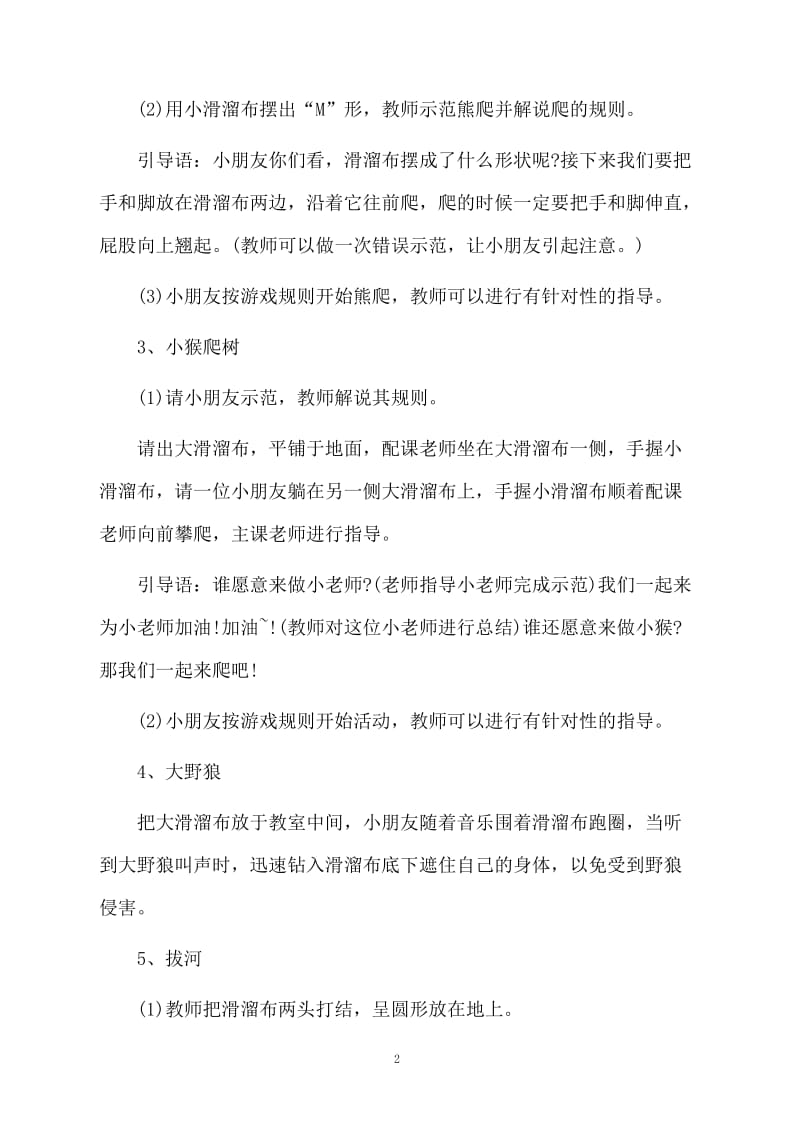 体育游戏最新经典教案.docx_第2页