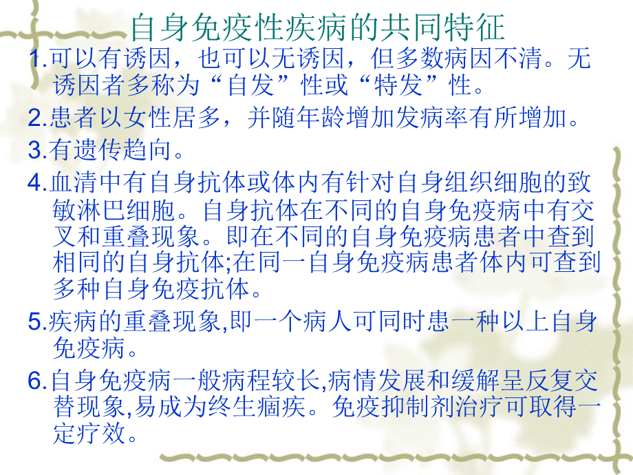 自身抗体的检测及其临床意义.ppt_第3页