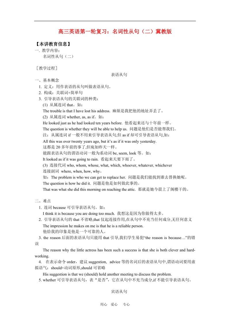 高三英语第一轮复习：名词性从句（二）冀教版.doc_第1页