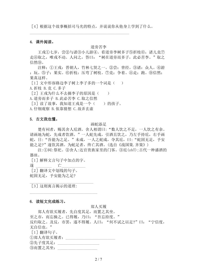 六年级语文上册文言文阅读与理解复习练习.doc_第2页