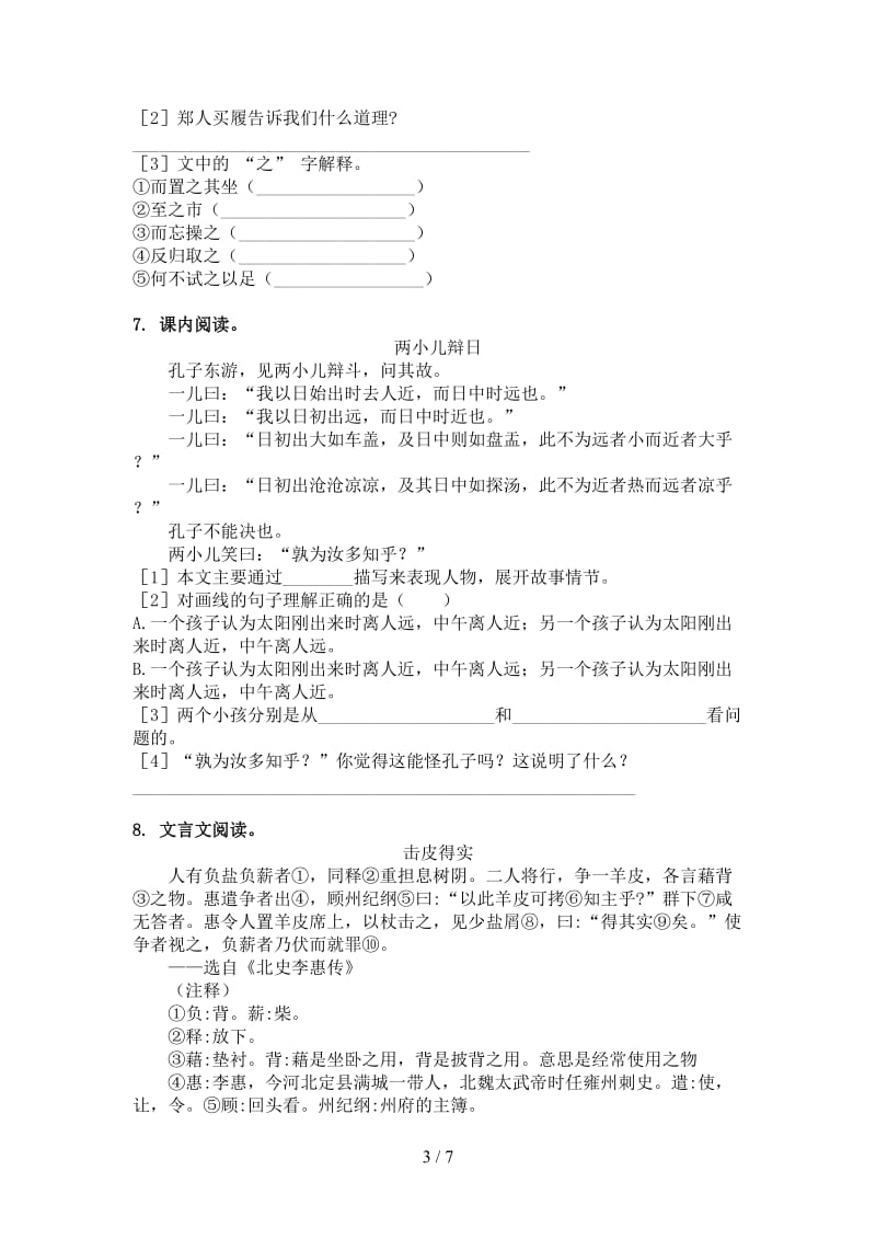 六年级语文上册文言文阅读与理解复习练习.doc_第3页