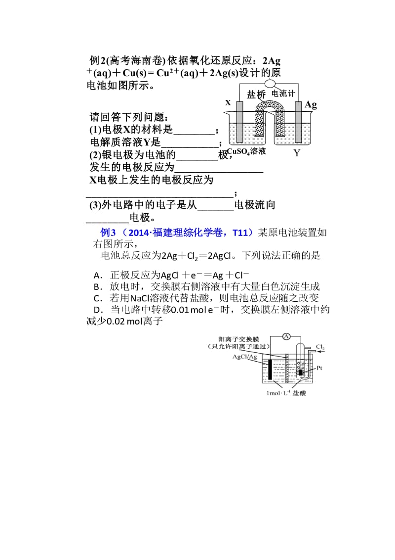 原电池导学案MicrosoftOfficeWord97-2003文档.doc_第3页