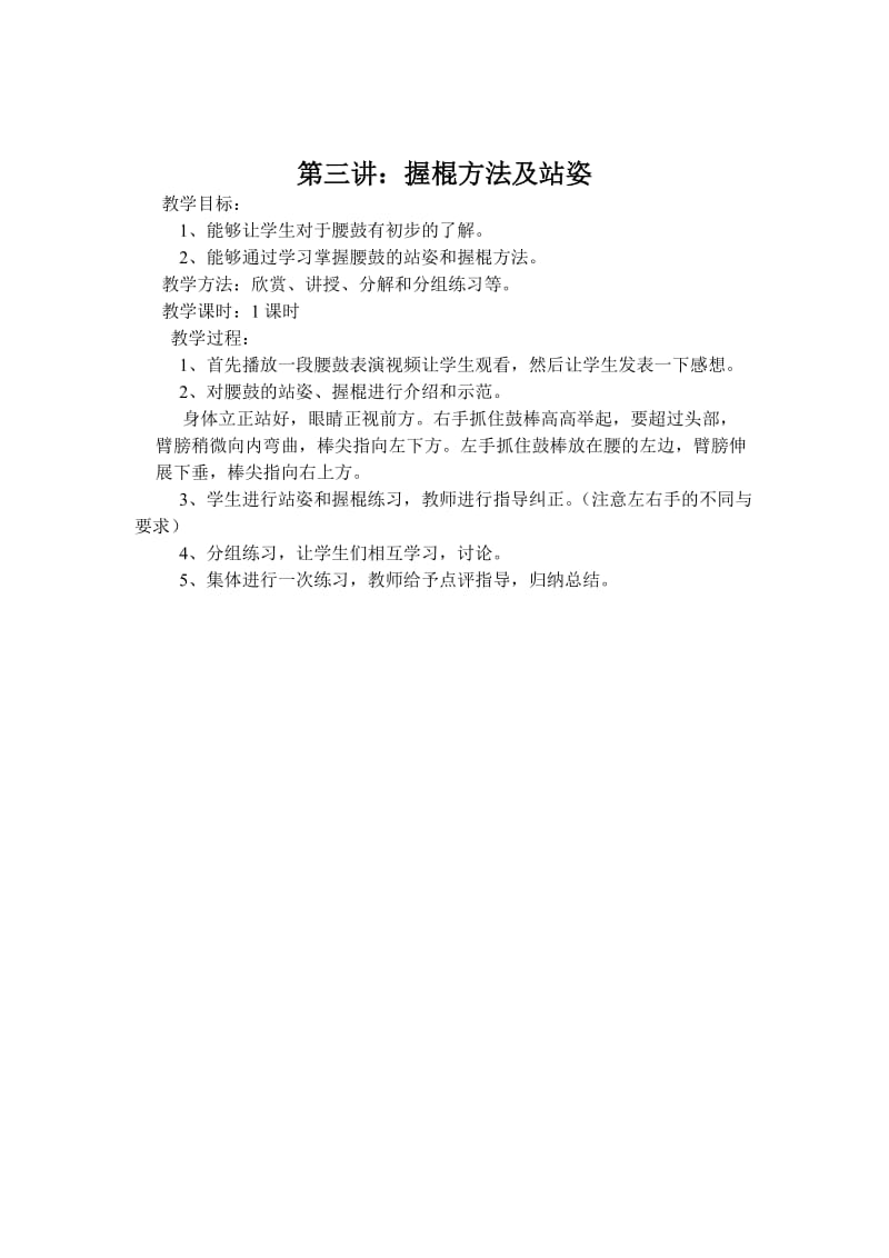 校本教材腰鼓教案3.doc_第1页