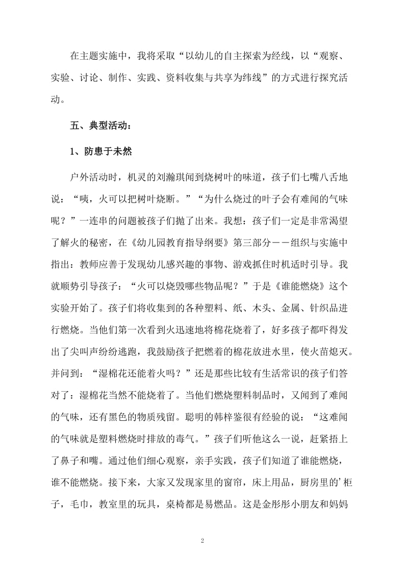 《火灾来了我不怕》活动教案.docx_第2页