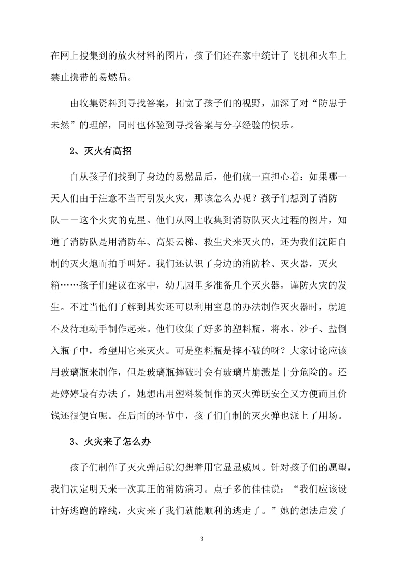 《火灾来了我不怕》活动教案.docx_第3页