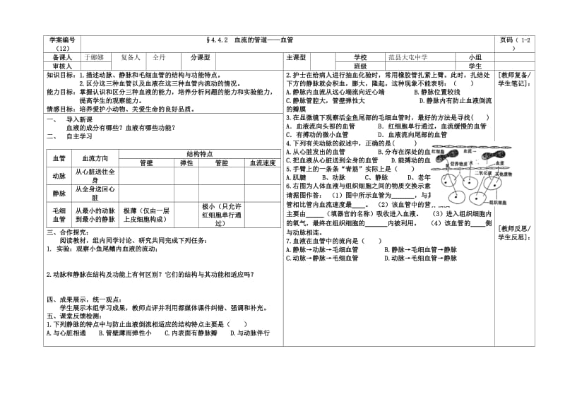 血流的管道-血管.doc_第1页