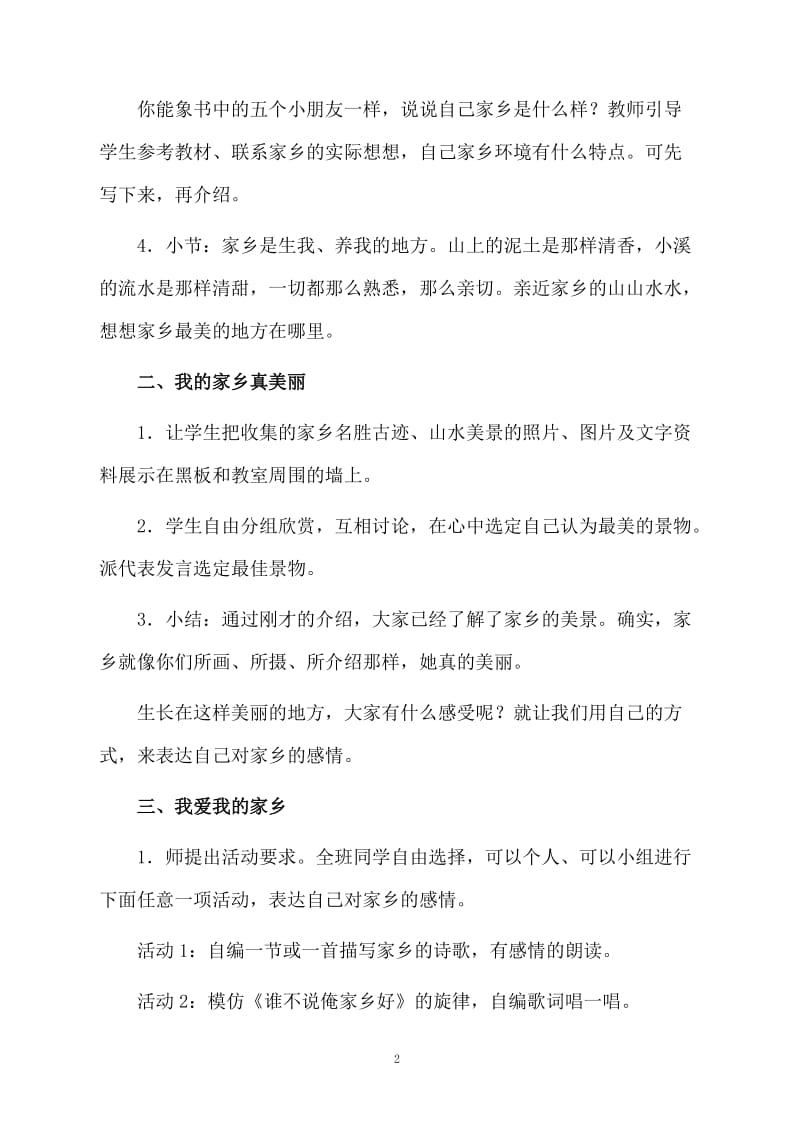 《我的家乡真美丽》三年级上册品德与社会教案.docx_第2页