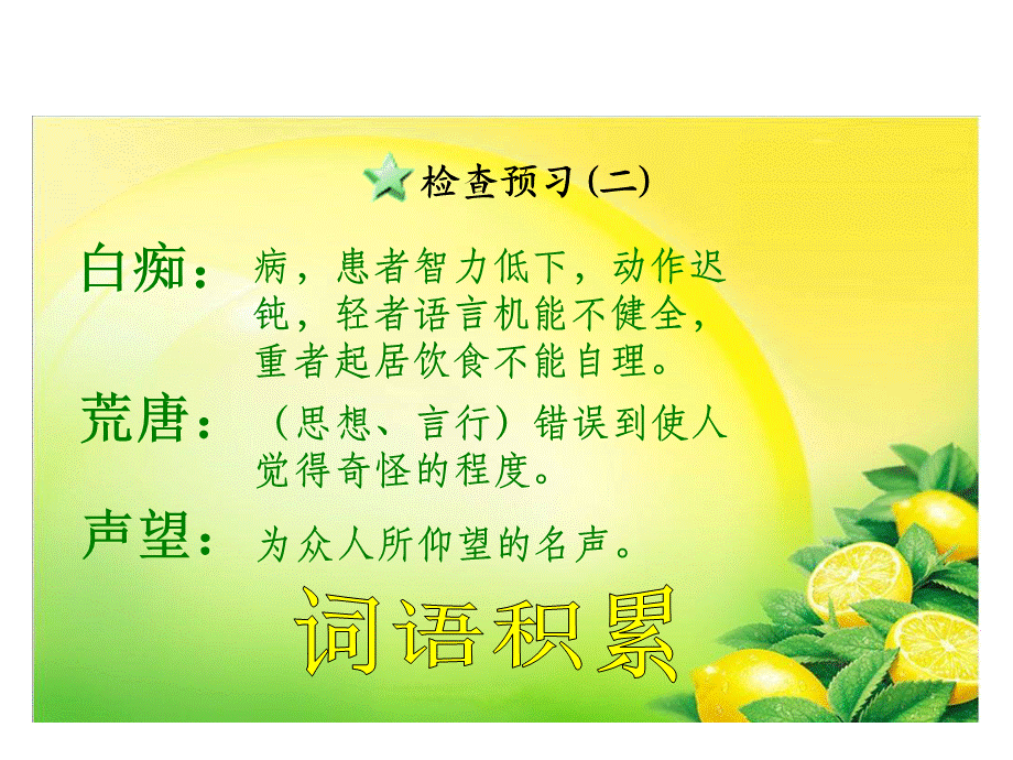 6唯一的听众课件3.ppt_第3页