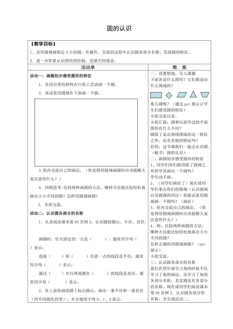 第十单元.doc_第1页