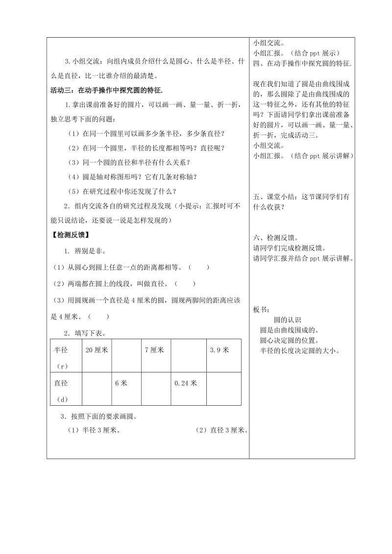 第十单元.doc_第2页