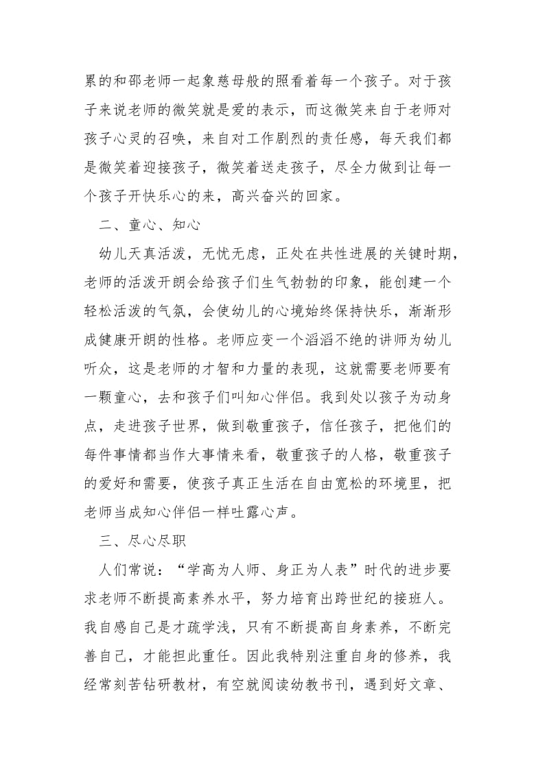 中班新老师工作总结_.docx_第2页