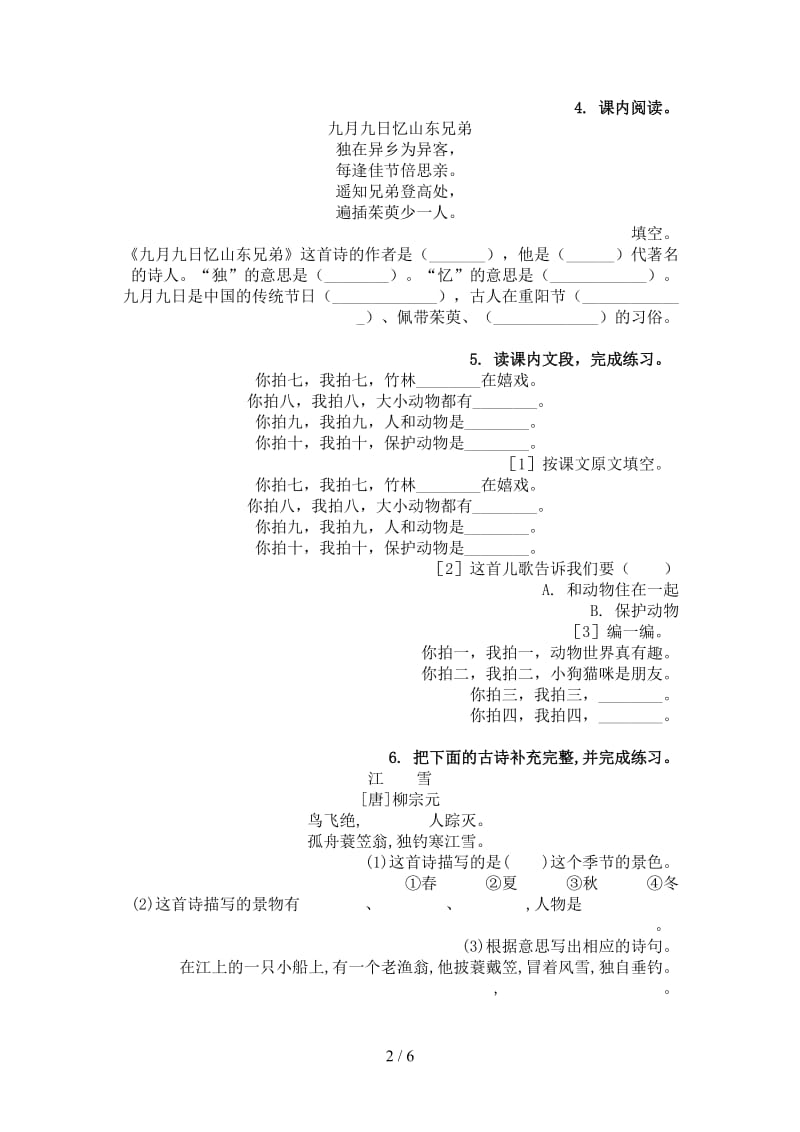 苏教版二年级语文上册古诗阅读与理解最新.doc_第2页