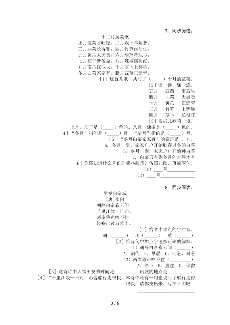 苏教版二年级语文上册古诗阅读与理解最新.doc_第3页