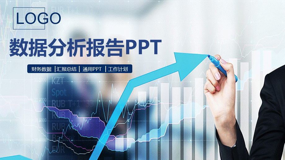 上升箭头背景的数据分析报告培训讲座课件PPT模板.pptx_第1页