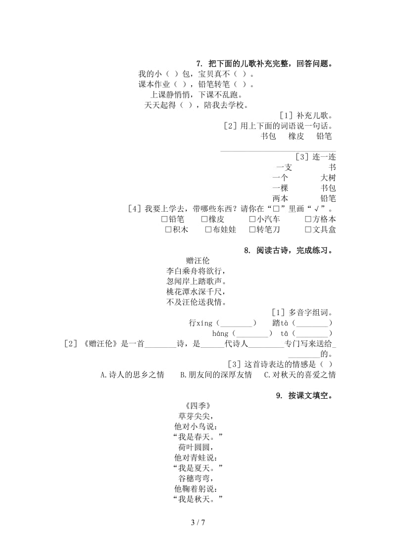 湘教版一年级语文上册古诗阅读与理解知识点天天练.doc_第3页