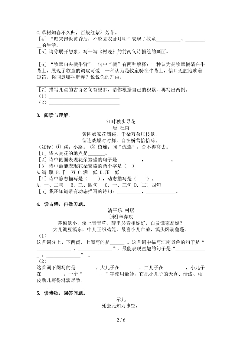 五年级语文上册古诗阅读与理解基础练习湘教版.doc_第2页