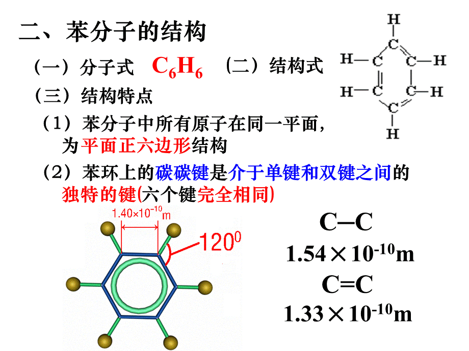 第三章第二节2课时苯.ppt_第3页