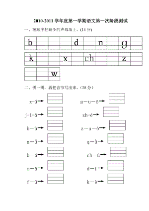 2010-2011一上测试 (2).doc