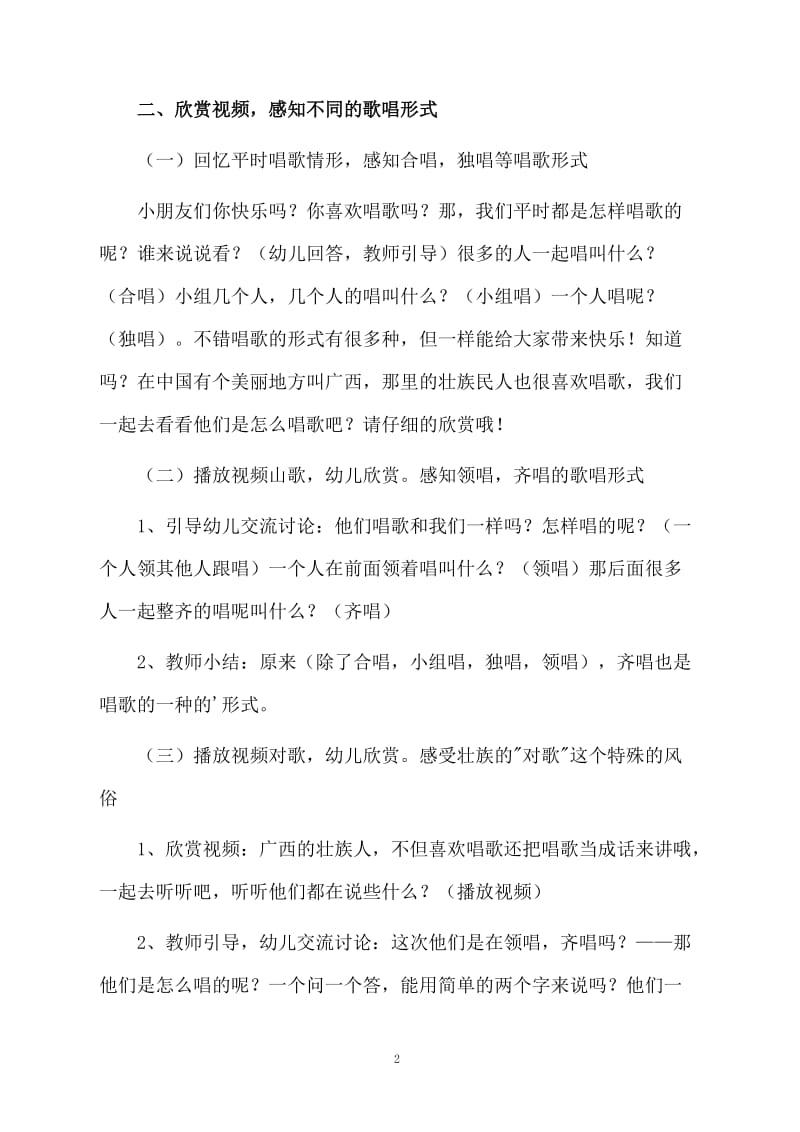 大班音乐的教案范文.docx_第2页