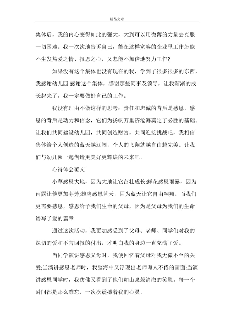 2021年5月幼儿园教师学习心得体会范文.doc_第2页