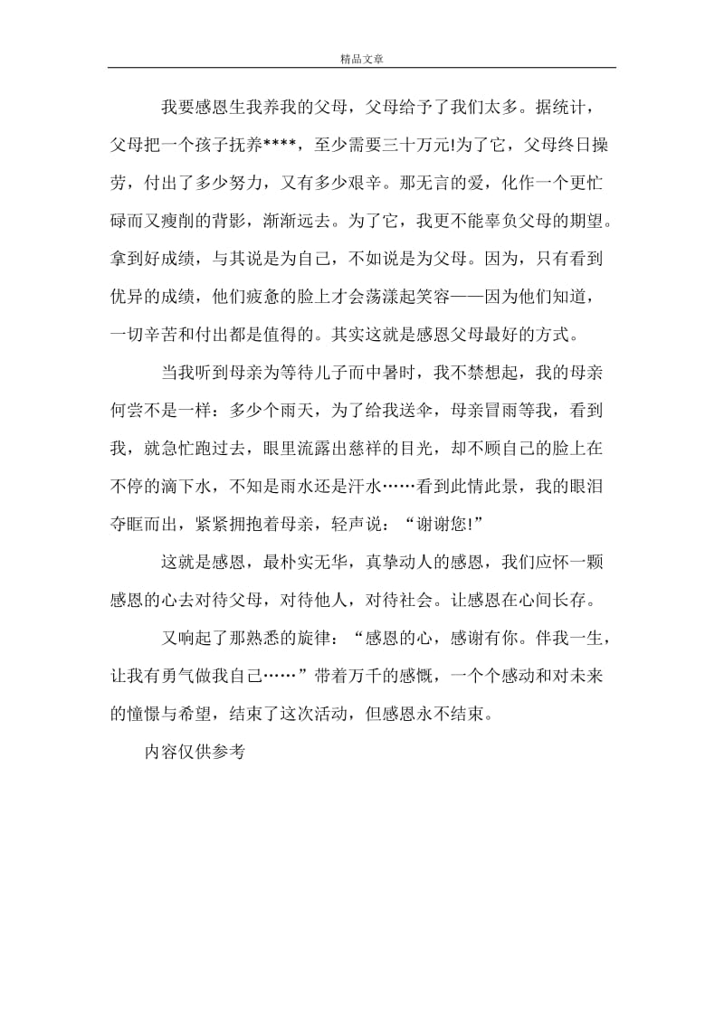 2021年5月幼儿园教师学习心得体会范文.doc_第3页