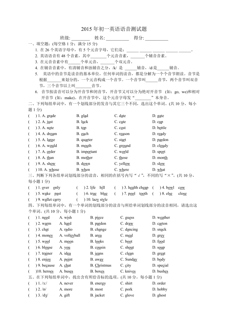 2012年初一英语语音测试题1 (2).doc_第1页