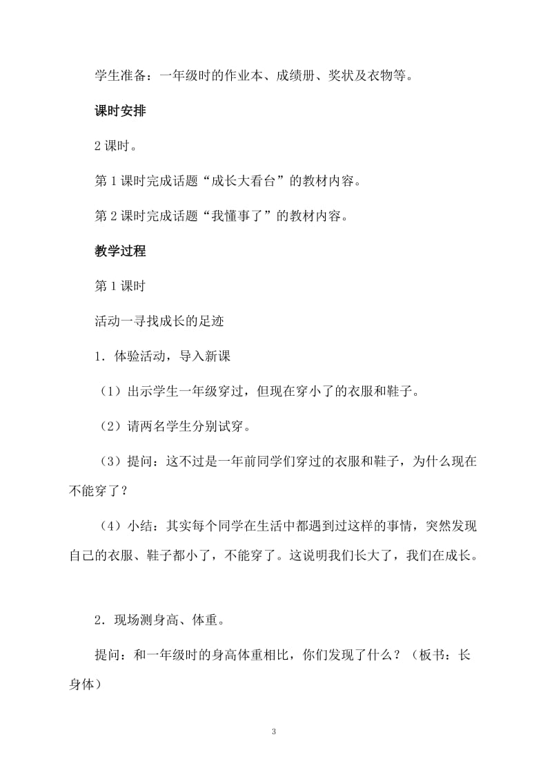 《我们长大了》政治教案.docx_第3页