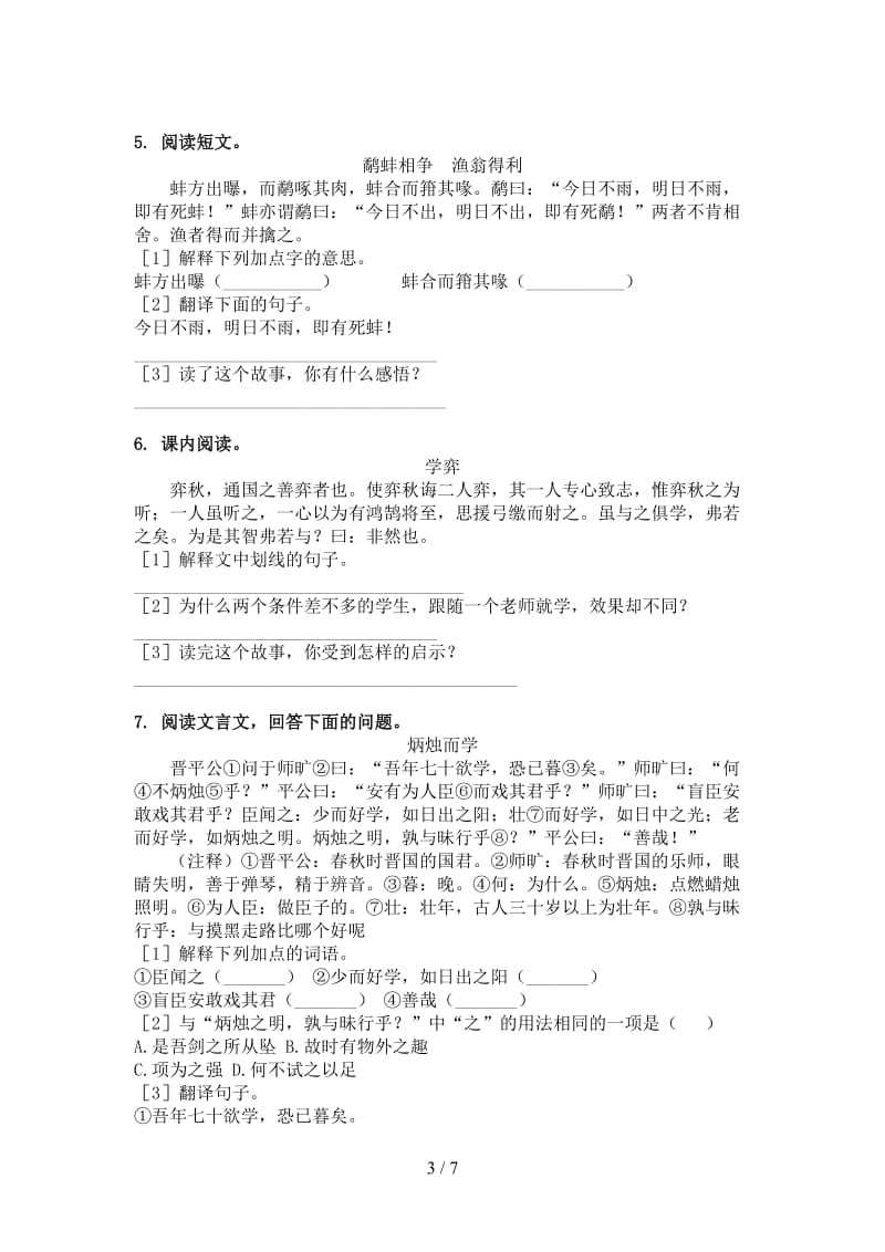 部编版六年级语文上册文言文阅读与理解综合练习.doc_第3页