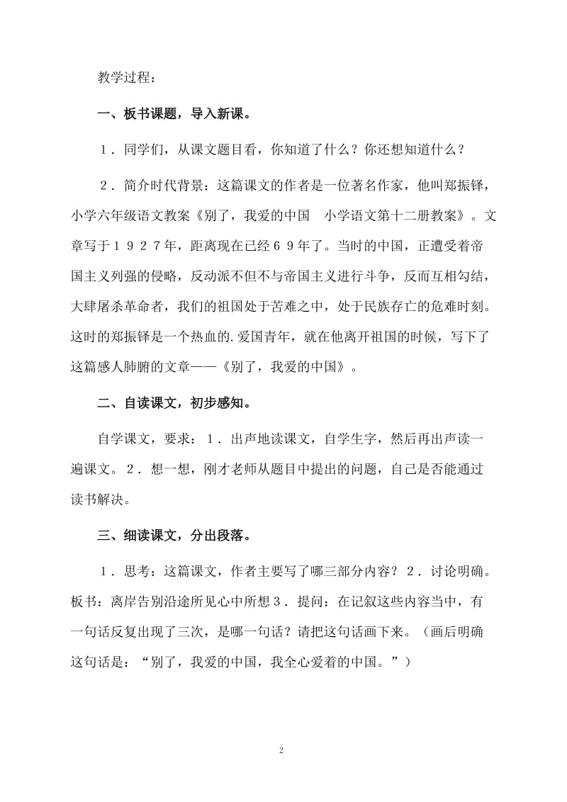 别了我爱的中国教案设计.docx_第2页