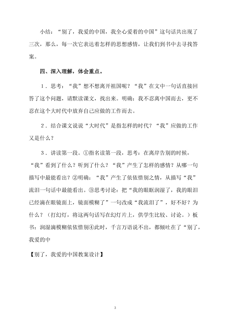 别了我爱的中国教案设计.docx_第3页