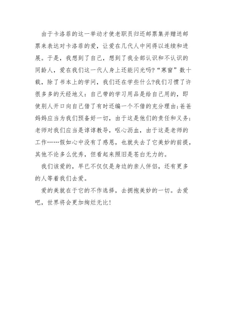 《爱的训练》读书心得体会___.docx_第2页