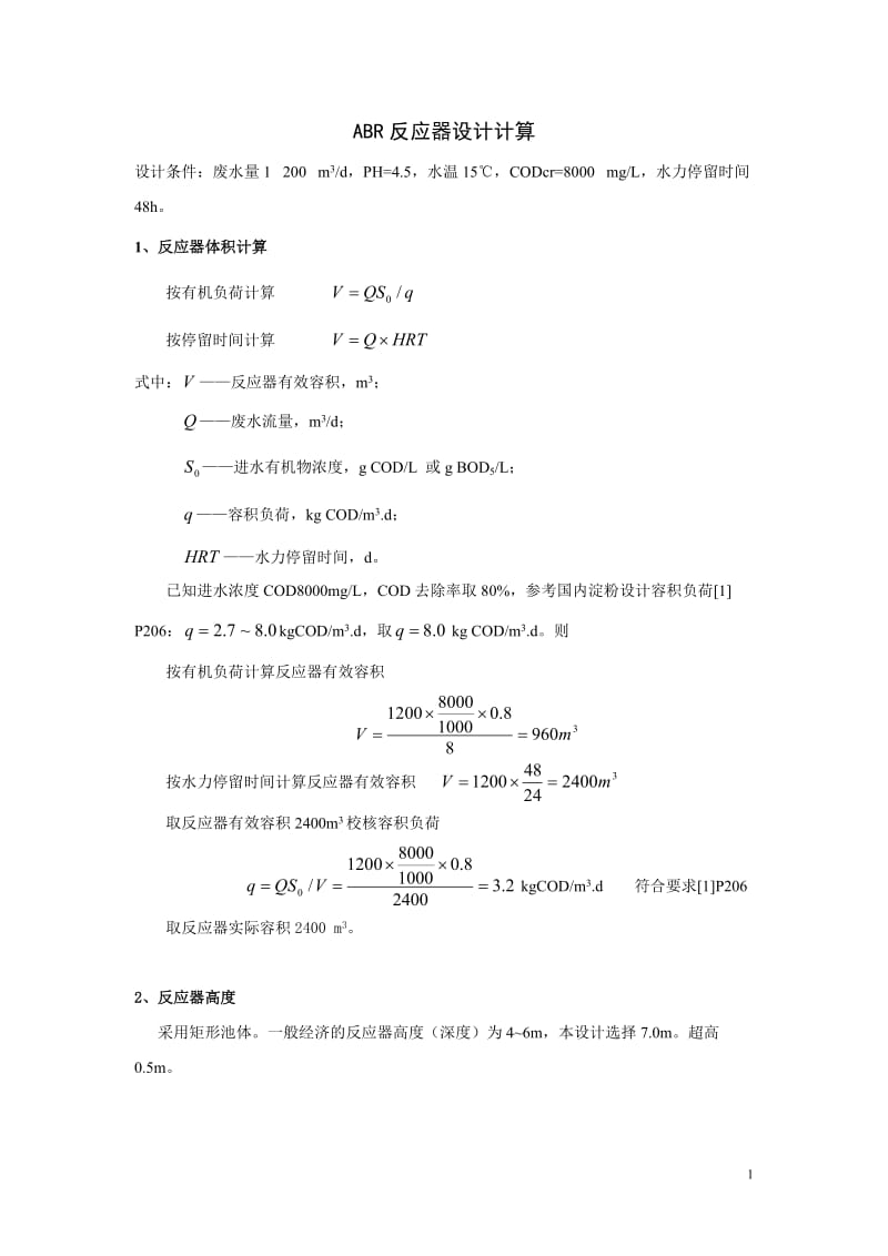 ABR反应器设计计算[1].doc_第1页