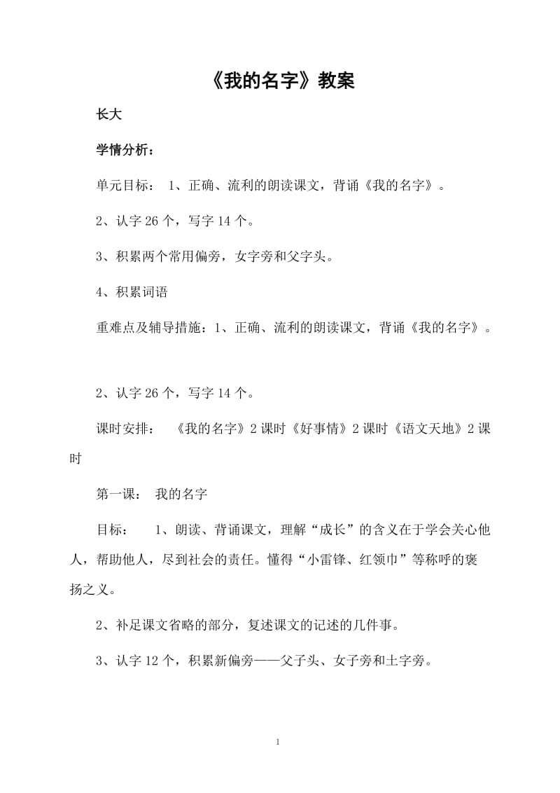 《我的名字》教案.docx_第1页