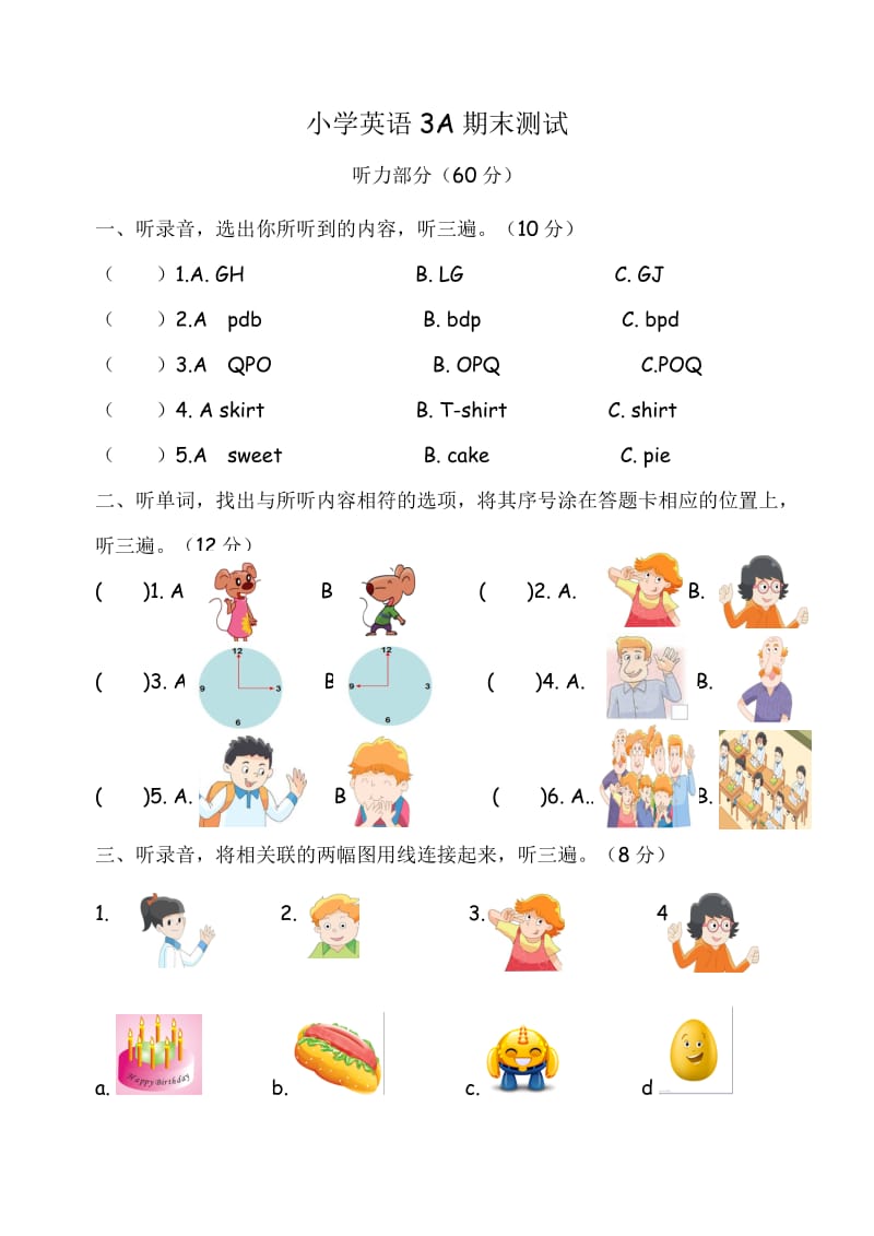 3A试卷期末试卷 (2).doc_第1页