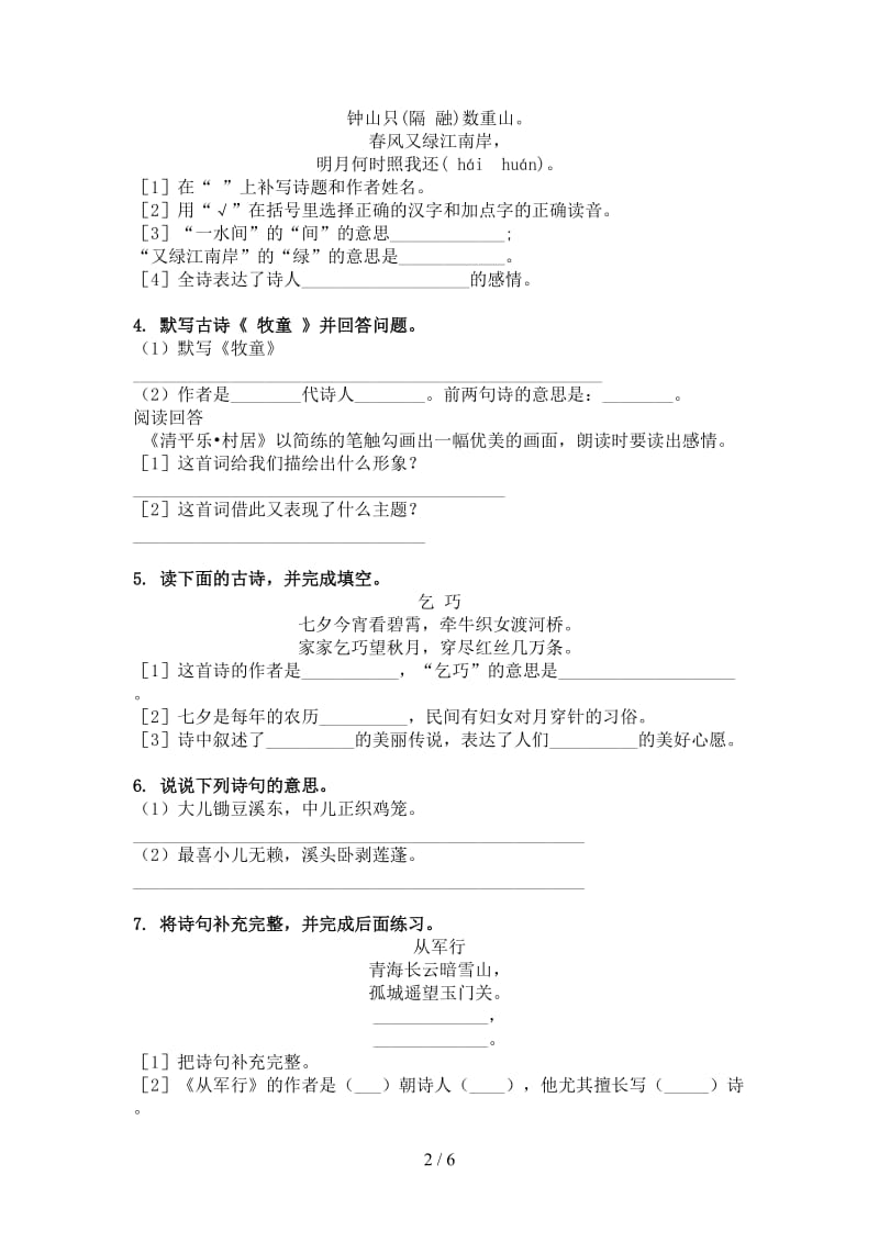 五年级语文上学期古诗阅读与理解专项试卷湘教版.doc_第2页