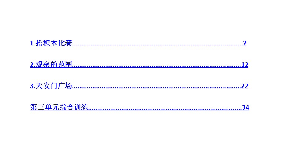 六年级上册数学作业课件-3.观察物体｜北师大版（2018秋） (共43张PPT).pptx_第1页