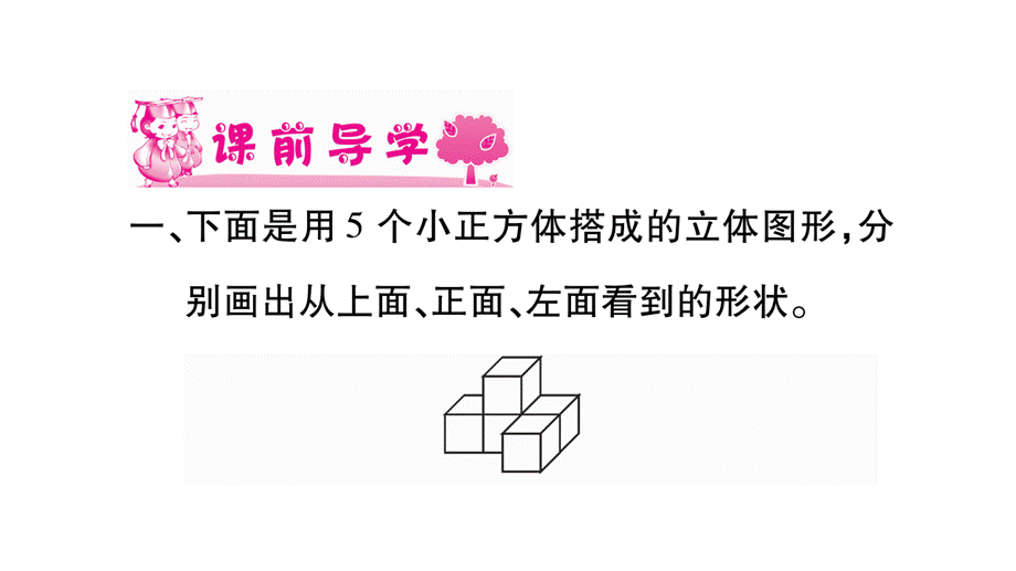 六年级上册数学作业课件-3.观察物体｜北师大版（2018秋） (共43张PPT).pptx_第3页