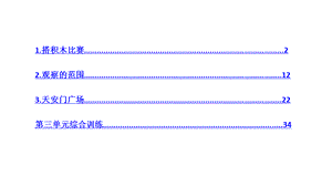 六年级上册数学作业课件-3.观察物体｜北师大版（2018秋） (共43张PPT).pptx