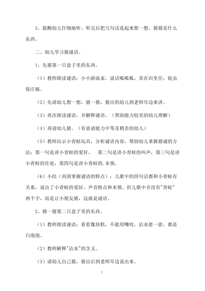 大班谜语优秀教案.docx_第2页