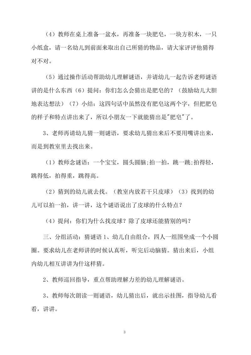 大班谜语优秀教案.docx_第3页