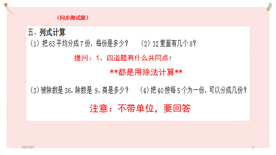 人教版二年级下册表内除法二整理与复习.pptx_第2页