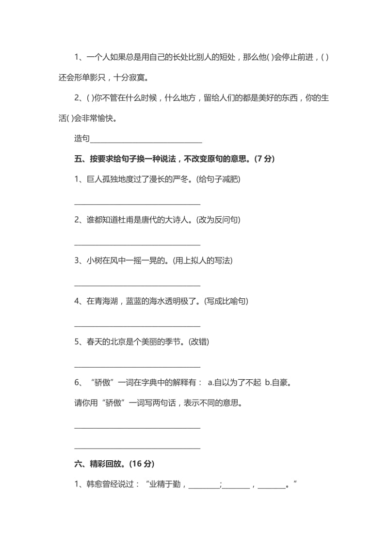 北师大版2016四年级语文上册期末复习题（二）.doc_第2页