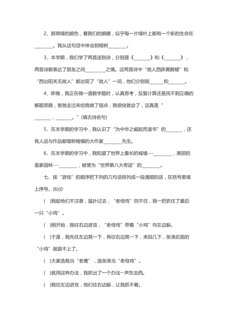 北师大版2016四年级语文上册期末复习题（二）.doc_第3页