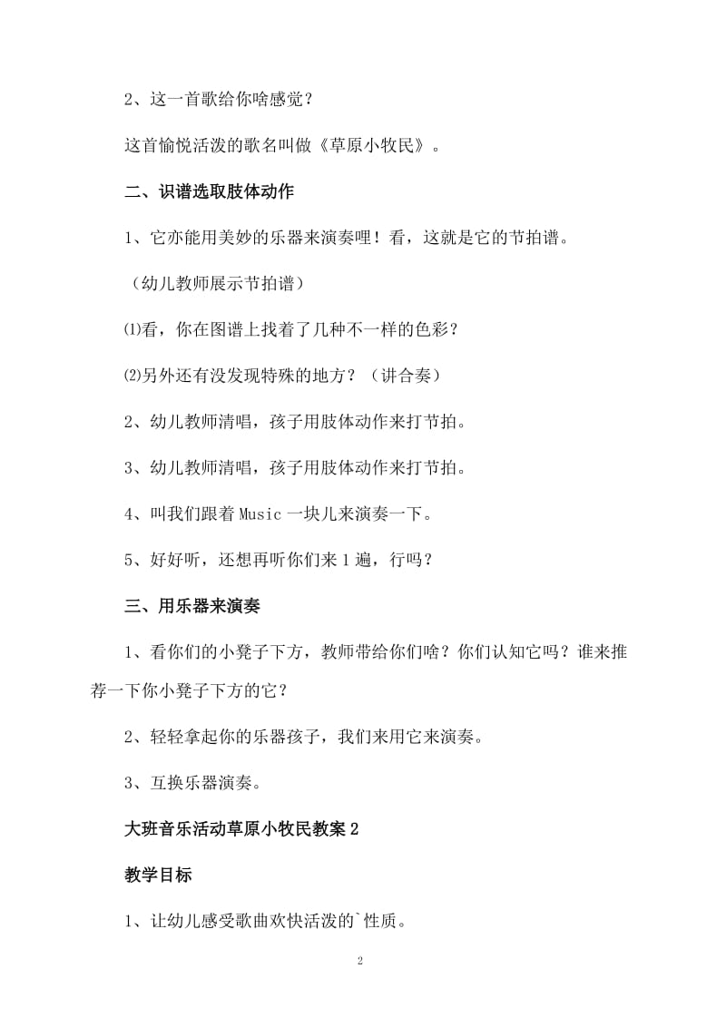 大班音乐活动草原小牧民教案.docx_第2页