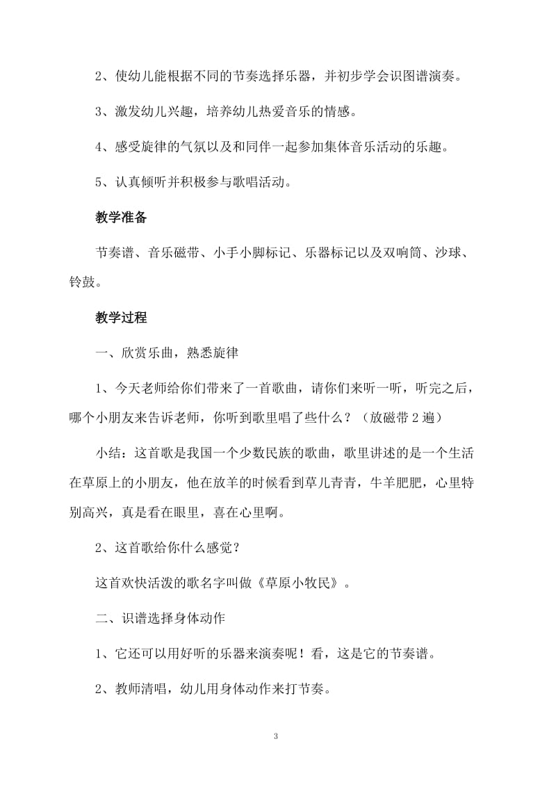 大班音乐活动草原小牧民教案.docx_第3页