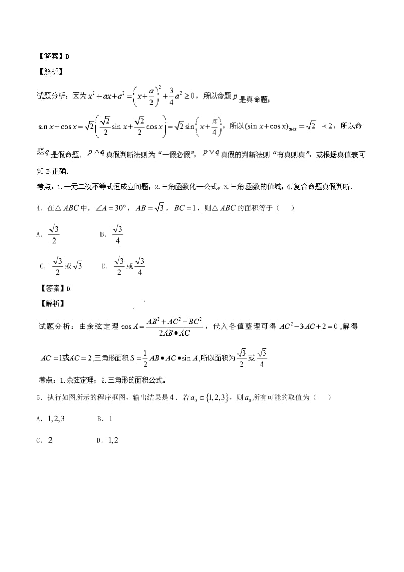 北京市朝阳区2016高三上学期期末考试数学.doc_第2页