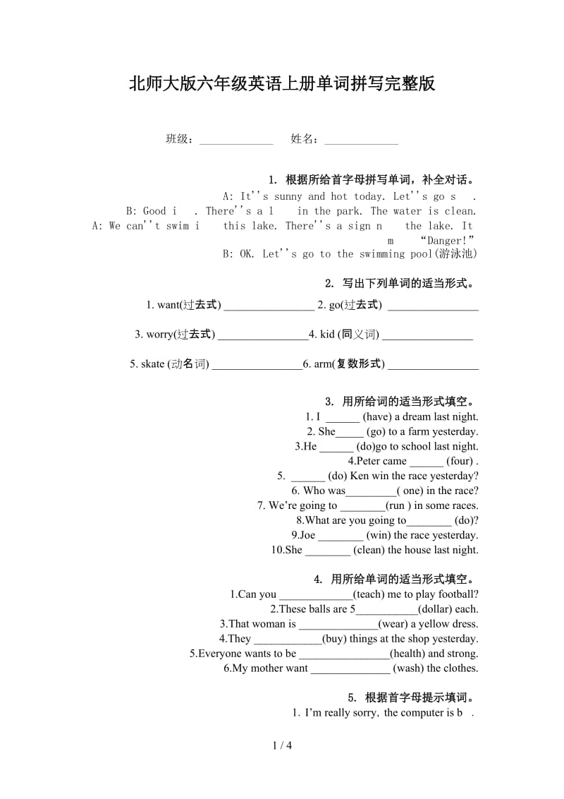 北师大版六年级英语上册单词拼写完整版.doc_第1页