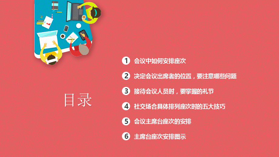 简约扁平风会议座次礼仪培训培训讲座课件PPT模板.pptx_第2页